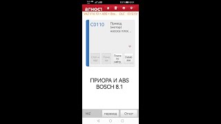 DTC c0110 Chevrolet