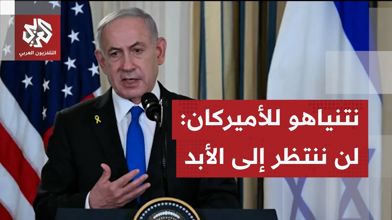 نتنياهو يعرقل المرور إلى المرحلة الثانية من اتفاق غزة والشاباك يدعم قانون إع