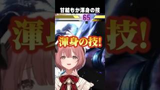 アレックスので渾身の技を出す甘結もか 【切り抜き】　ショート #ぶいすぽ #切り抜き #ぶいすぽ切り抜き