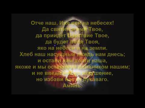 Отче Наш 10 Часов, Otche Nash 10 Hour, Our Father In Heaven 10 Hour