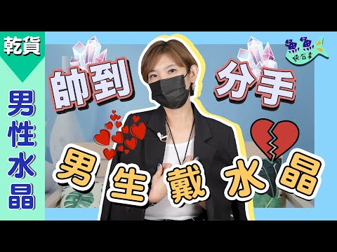 適合戴什麼水晶