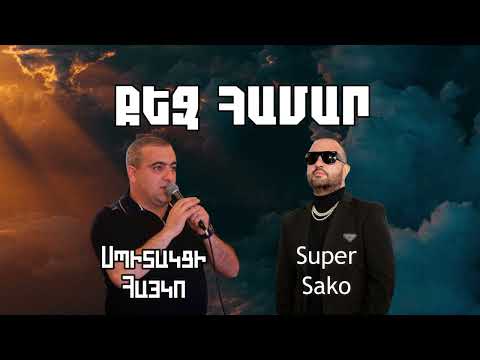Super Sako ft. Spitakci Hayko - Qez Hamar / Qez Hamar Varder Bereci
