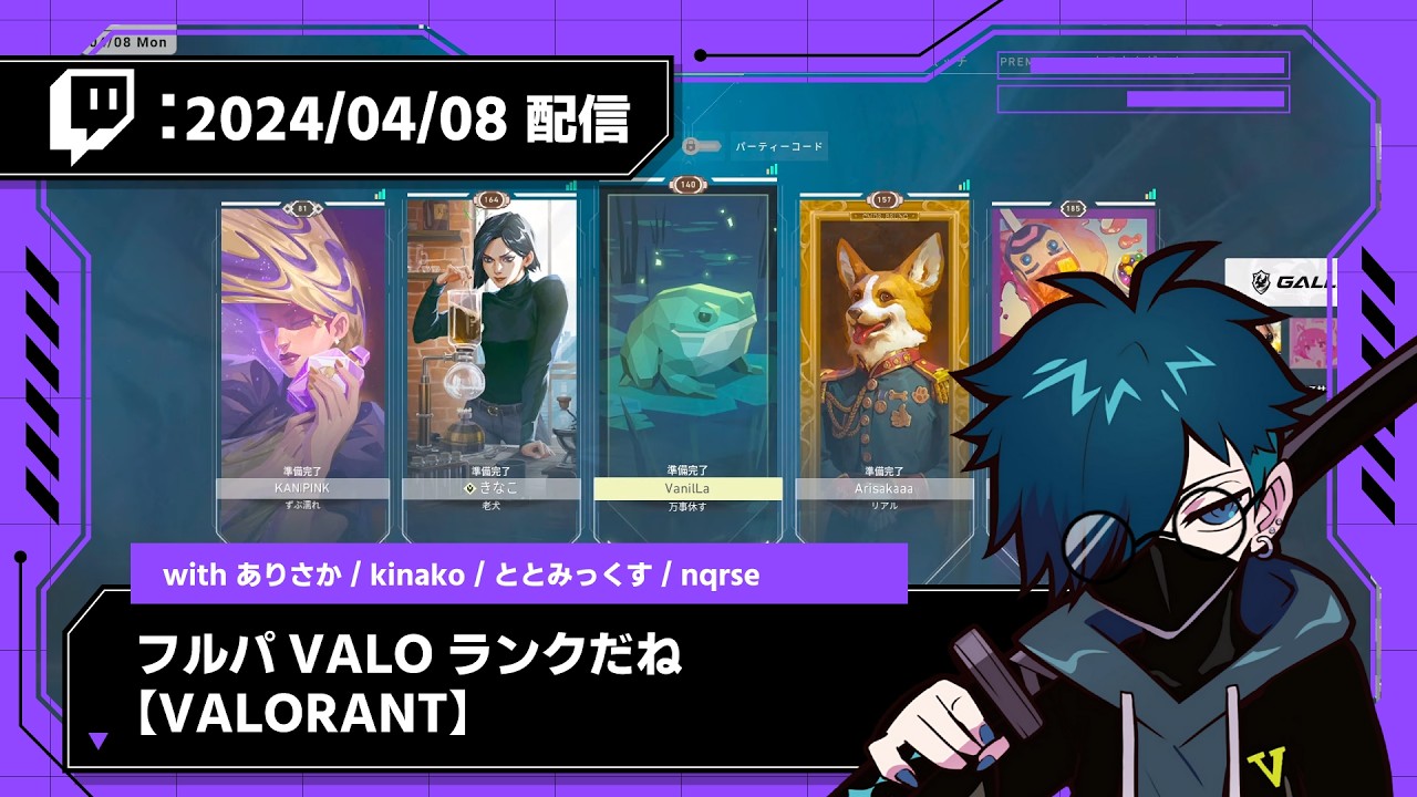 【2024/04/08 配信】フルパVALOランクだね【VALORANT】【CR VanilLa Twitchアーカイブ】