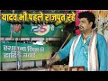 कृष्णा यादव न राजपूत रहे Arvind Singh Abhiyanta सब य�