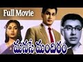 Manase Mandiram Telugu Full Length Movie ANR Savithri Jaggaiah