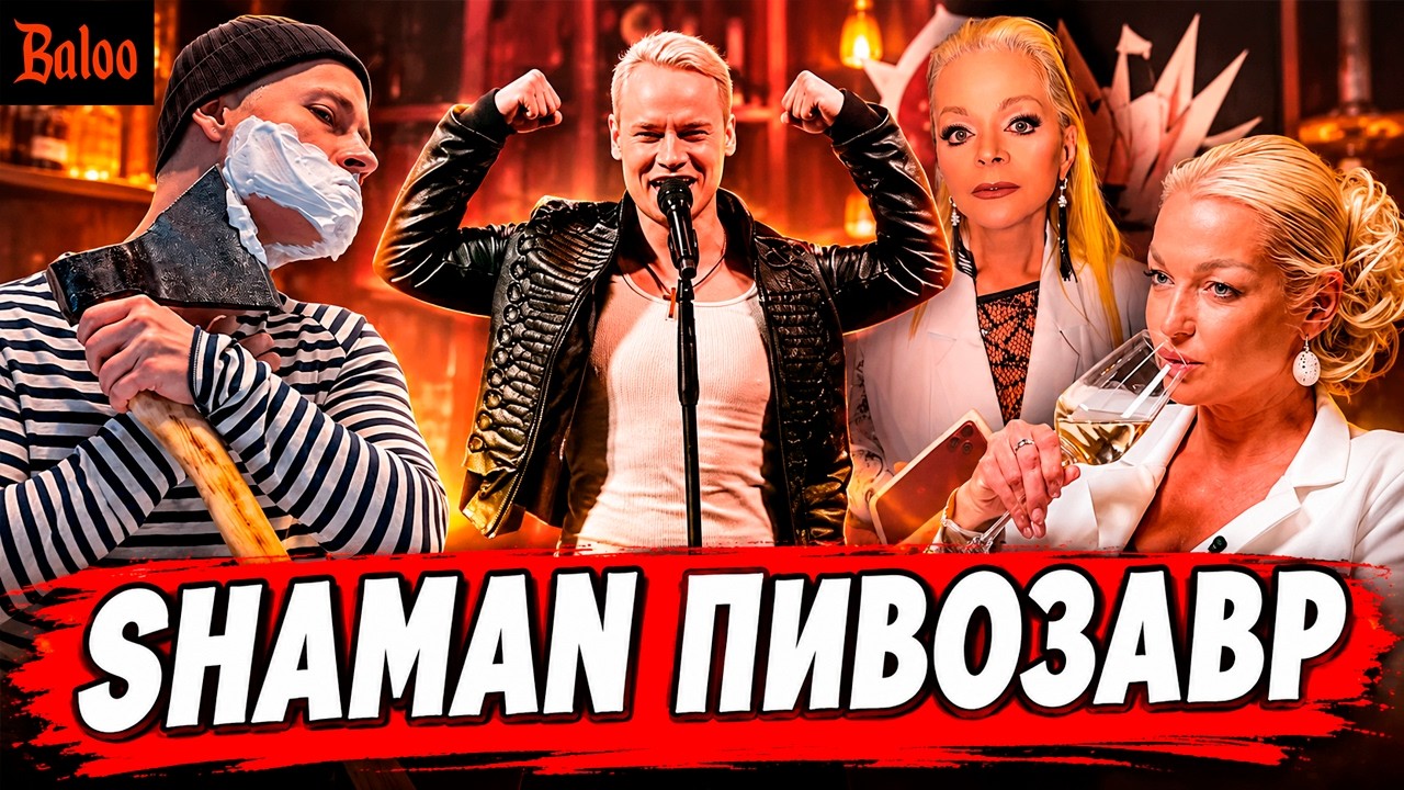 СОЛОВЬИНЫЙ ПОМЕТ№447/SHAMAN МУЖИК ПИВОЗАВР; ДОЛИНА ОПЯТЬ МОШЕННИКИ; ЛУНА И МАРС ?