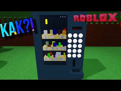 КАК ПОСТРОИТЬ РАБОЧИЙ АВТОМАТ С НАПИТКАМИ В BUILD A BOAT FOR TREASURE| ROBLOX