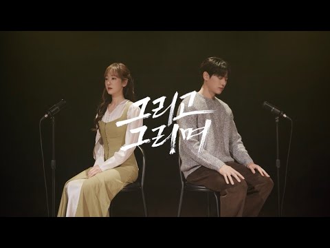 그리고 그리며