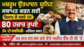 ਅਜੀਤ' ਖ਼ਬਰਾਂ, 03 ਜੁਲਾਈ 2026