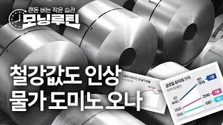 한국경제신문 30분 만에 읽기 | 20260120#모닝루틴 | 아침 8시 라이브