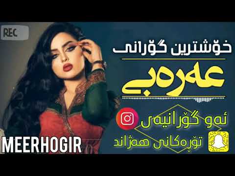 xoshtren gorane Harabe