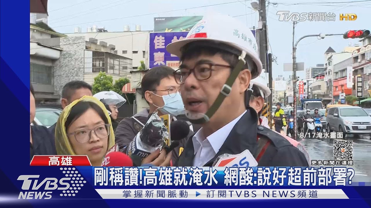 剛稱讚!高雄就淹水 網酸:說好超前部署?