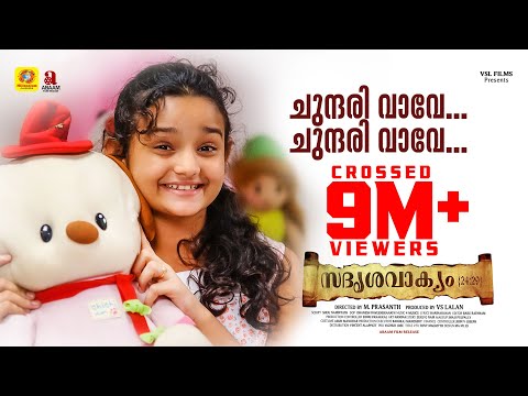 Sadrishya vakyam 24 : 29 Movie Making Video Song | Chundari Vave | M G Sreekumar & Shreya Jaydeep