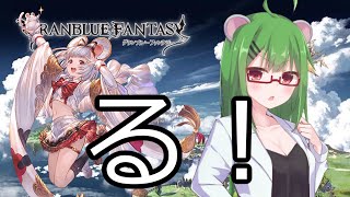 【ぐらぶる】る！お話しよ【VTuber】