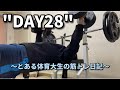 【DAY28】大胸筋(2021/10/18)