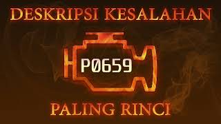 Що таке dtc p0659