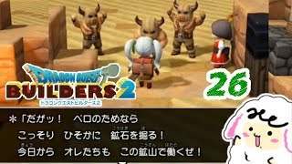 美女が従える野獣(きんにく)の園【ドラクエビルダーズ2】part26