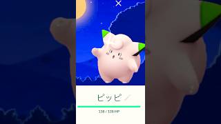 【背景確定入手⚠️】お月見ピッピ、どうなってるの・・？#ポケモンGO#pokemongoshorts #ピッピ