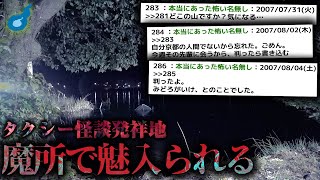 【洒落怖】2chで語られる心霊スポット怖い話。京都 深泥池