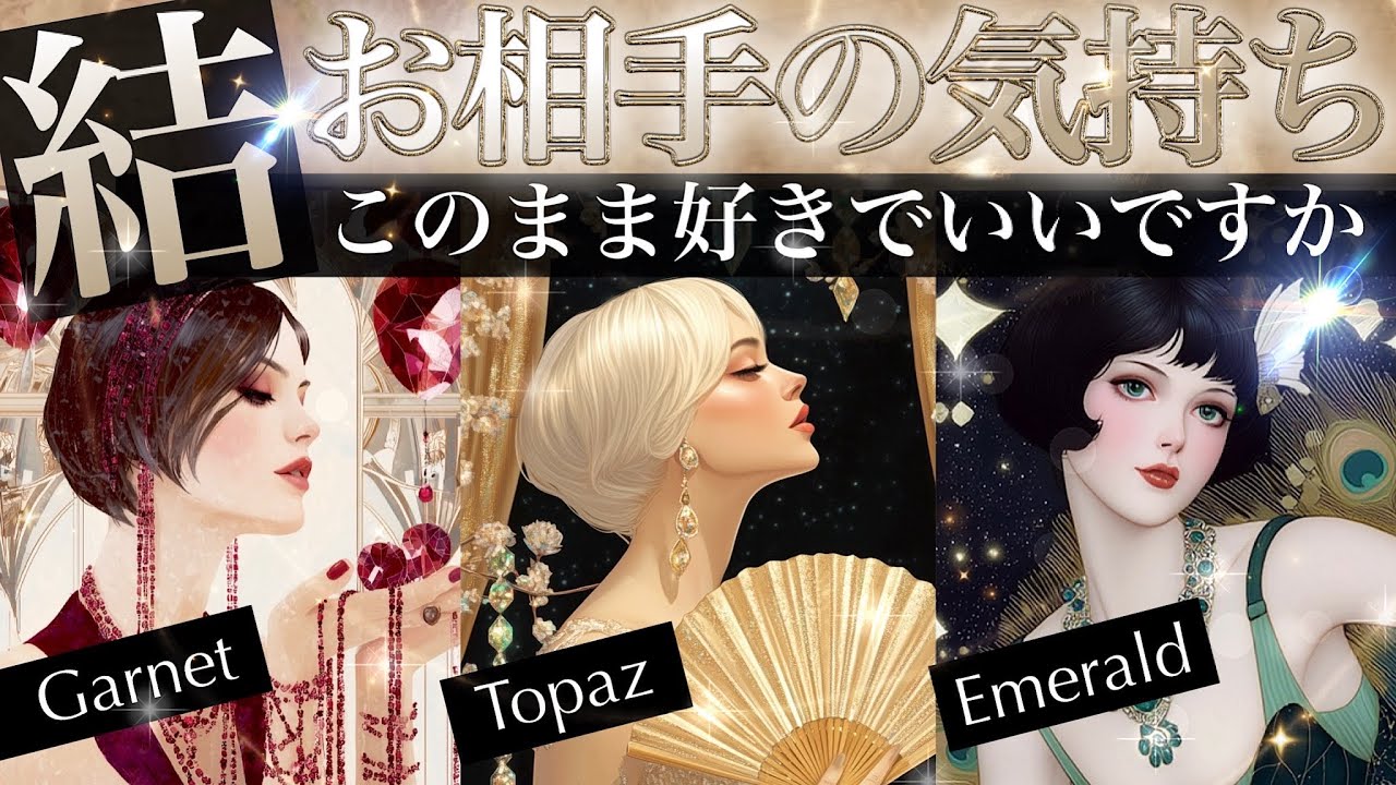 あなた以上に真剣です【辛口あり3択】今まさにお相手の気持ち✨重ね合わせて初めて見えた本当の思い【タロットストーリー】No.657