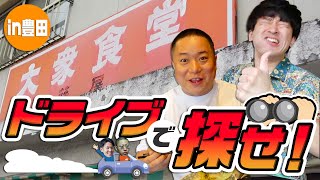老舗を見つけろ!!食事したご飯屋さんの創業年数バトル!!!