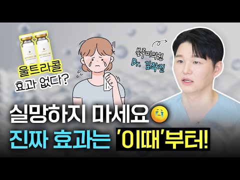 울트라콜 시술 후 실망하는 이유는? with.블루미의원