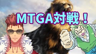 【MTGAコラボ配信】井野米太さんと対戦、しよう！