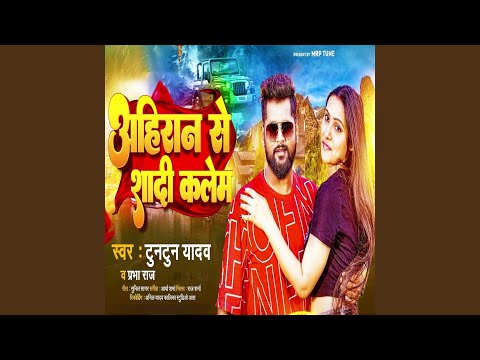 Ahiran Se Shadi Kalem — watch video