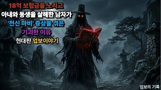 Download lagu '제발 돈 좀 그만 써!' 18억 쓰고 몸이 하나둘씩 꺼져가는 남자... 지폐 속 '눈'이 말하는 소름 돋는 진실 mp3