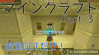 gaoooTVのマインクラフト実況  Part３