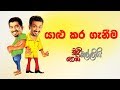 chooty-malli-podi-malli-yalu-kara-ganima-01-11-2019