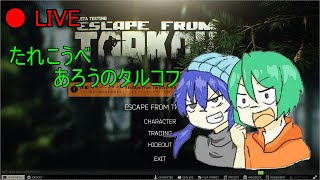 【EFT】タスク重視【あろう】