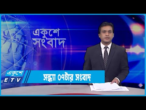 07 PM News || সন্ধ্যা ০৭টার সংবাদ || 26 February 2022