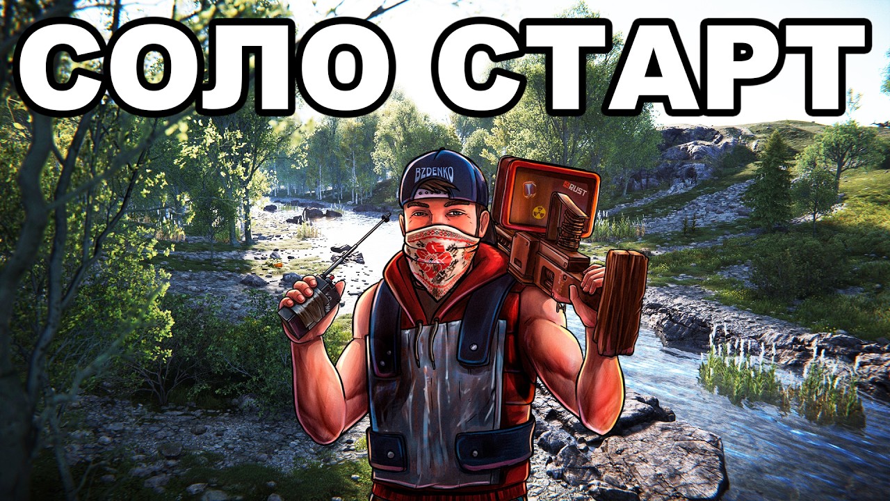 СОЛО СТАРТ ПРОТИВ КЛАНА в ЗИМЕ в РАСТ / RUST