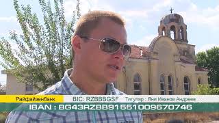 Набират средства за ремонт на храма в село Книжовник
