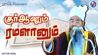 Download lagu 'Quran and Ramadan'|| Friday Thoughts. mp3