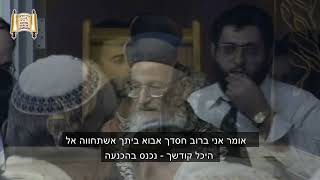 אתה מוכן לזה? - מרן הרב מרדכי אליהו (הרב מרדכי אליהו זצ"ל) - התמונה מוצגת ישירות מתוך אתר האינטרנט יוטיוב. זכויות היוצרים בתמונה שייכות ליוצרה. קישור קרדיט למקור התוכן נמצא בתוך דף הסרטון