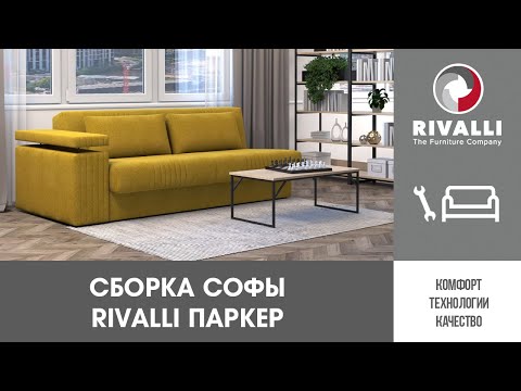 Миниатюра изображения товара Диван Rivalli Паркер (Verona Stone)