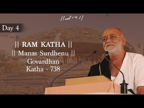 Day 4 - Manas Surdhenu | Ram Katha 738 - Govardhan | 20/11/2012 | Morari Bapu
