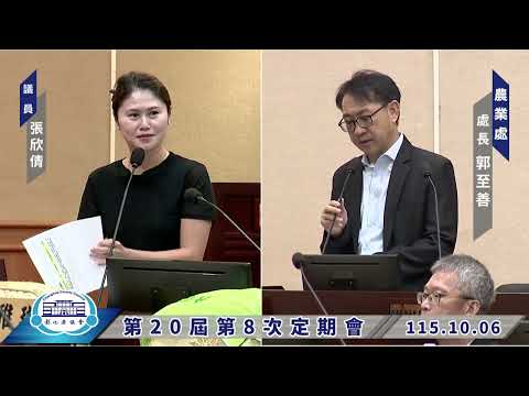1151006彰化縣議會第20屆第8次定期會