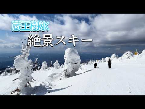 【まだ見れる？】春の蔵王で樹氷スキーしてきた❄️【絶景】