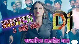 মমতা _ _  Mamoto O Meri Jan | New bengali dj song | Bengqli Dj Remix Song 2023 | Dj DSM HR OFFCIAL