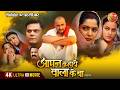Aapan Kahaye Wala Ke Ba आपन कहाये वाला के बा New Bhojpuri Full Movie
