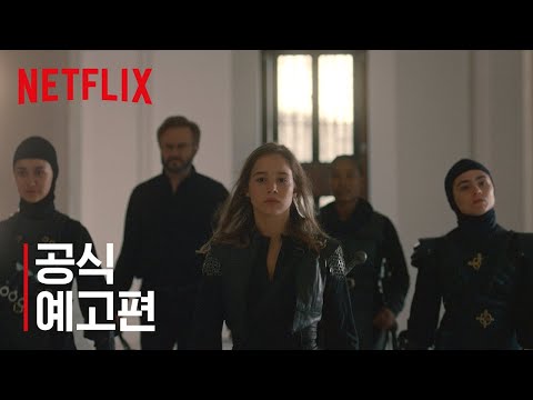 워리어 넌: 신의 뜻대로 | 공식 예고편 | Netflix 예고편