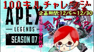 #1【Apex Legends】なおぴーの「Apex100キルチャレンジ」with あまみー【LuNAR】※概要欄にルール(簡易)書いてます