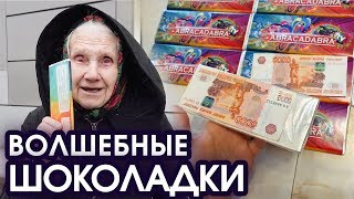 ПОДАРИЛ БАБУШКАМ ШОКОЛАДКИ НА 50.000 РУБЛЕЙ