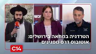 הטרגדיה במחאה בירושלים: דובר המשטרה ומארגן העצרת בריאיון (חדשות ערוץ 14) - התמונה מוצגת ישירות מתוך אתר האינטרנט יוטיוב. זכויות היוצרים בתמונה שייכות ליוצרה. קישור קרדיט למקור התוכן נמצא בתוך דף הסרטון הטרגדיה במחאה בירושלים: דובר המשטרה ומארגן העצרת בריאיון (חדשות ערוץ 14) - התמונה מוצגת ישירות מתוך אתר האינטרנט יוטיוב. זכויות היוצרים בתמונה שייכות ליוצרה. קישור קרדיט למקור התוכן נמצא בתוך דף הסרטון