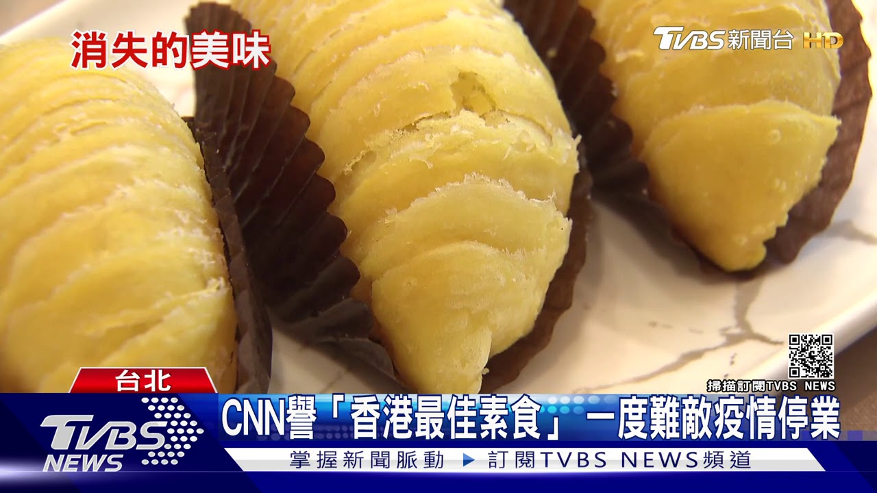 高記、老上海、麻布茶房...　回顧2020消失的美味