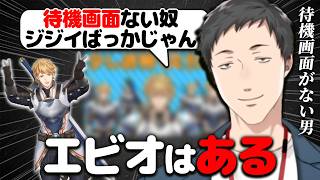 実は待機画面が3つもあったエビオ【社築 / エクス・アルビオ  / にじさんじ / 切り抜き】