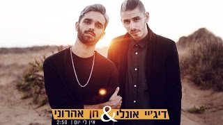 אין לי יום
